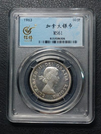 中外银币专场 - 1963年伊丽莎白二世女王/加拿大国徽50分银币