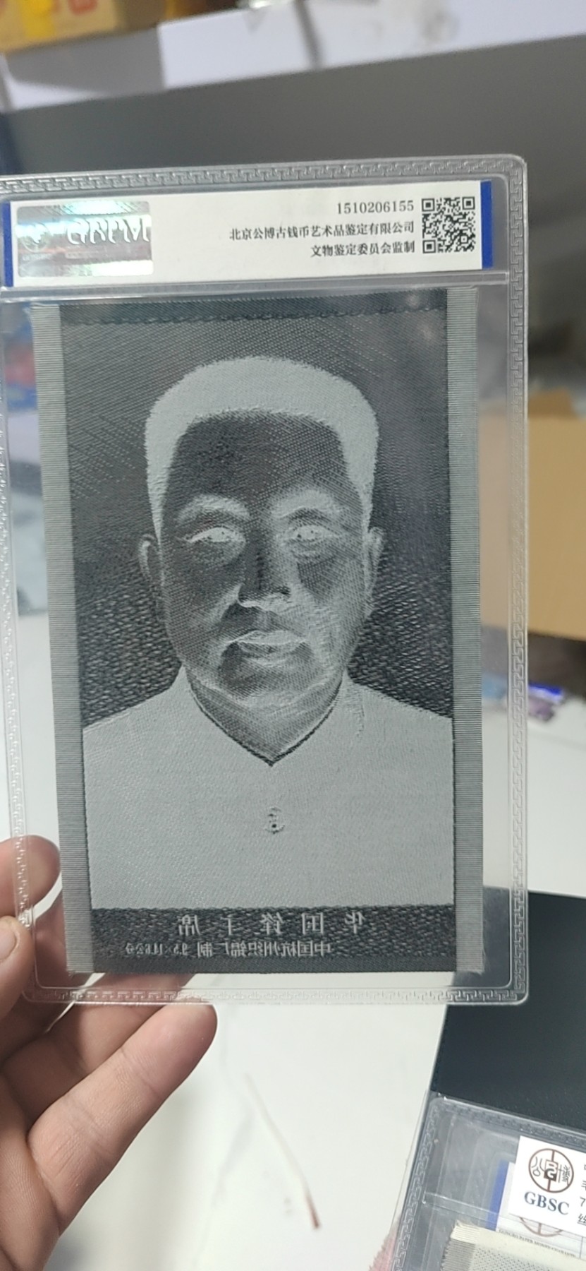 周日拍场，精品大杂烩 公博评级，宣传画，中国杭州织锦厂出品！