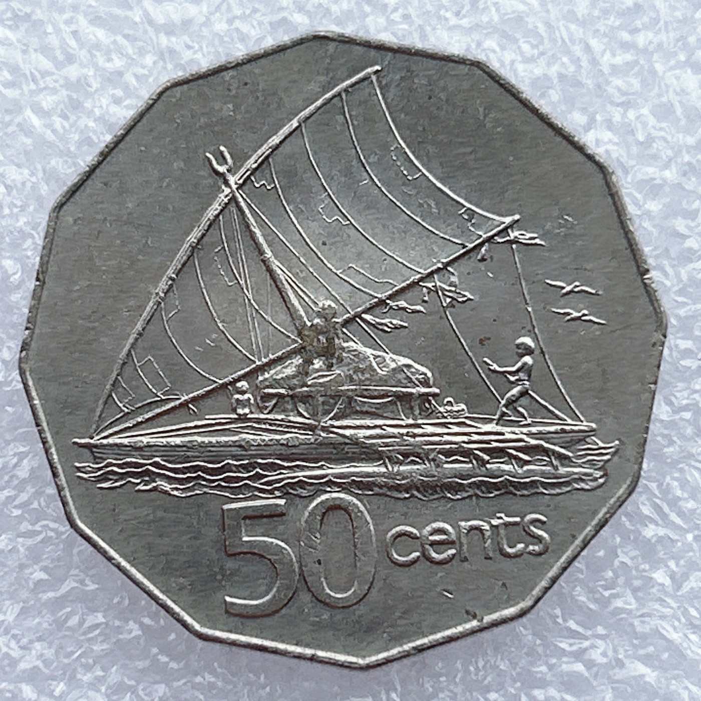 全场一元起拍 世界钱币散币场 第12期 斐济1976年50分 帆船 伊丽莎白二世女王 一帆风顺