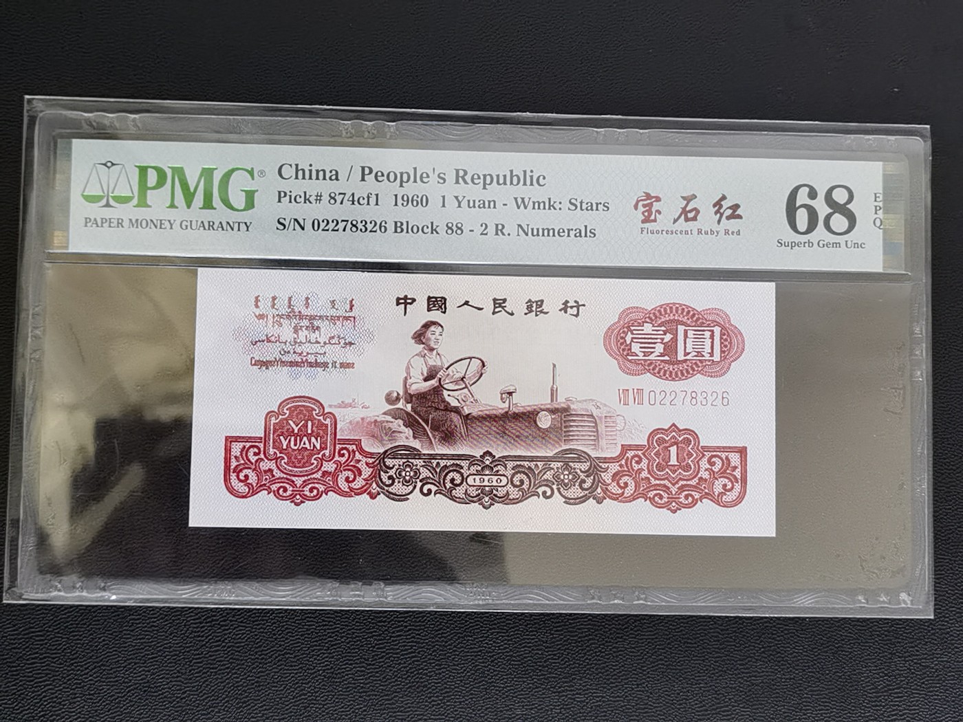 这个夏天，和七月说再见。 China / People's Republic, 1 Yuan 1960 - Wmk: Stars