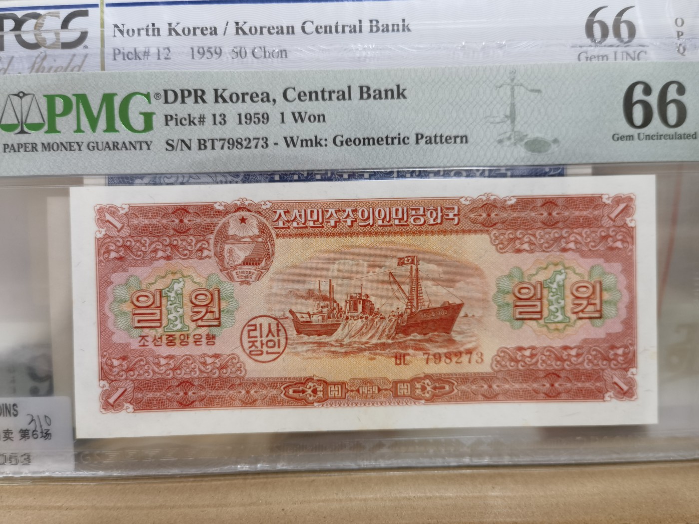 这个夏天，和七月说再见。 DPR Korea, Central Bank, 1 Won 1959