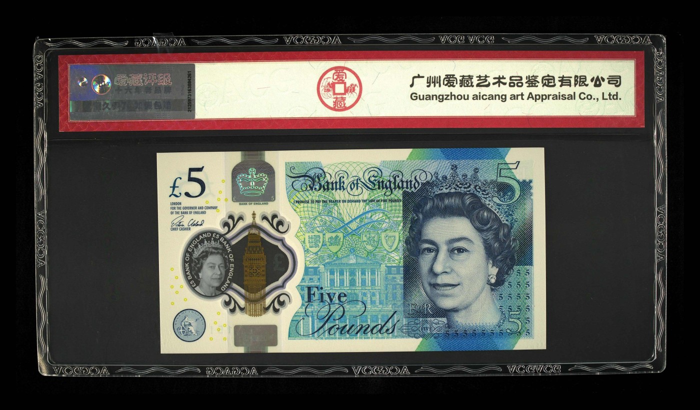 无佣金热门外币合集 15年5英镑塑料钞双冠人三号BB31151133尾双连