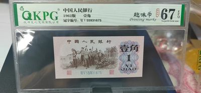 周日拍场 - 钱坤评级  三版劳动壹角—  趣味码，趣味币、蓝二冠，55931675，号码非常好，第二位5和第三位数字9重印错印，钱坤标注趣味码、趣味币，百度了一下，75冠还是蓝二冠的关门冠，关门冠要比普通冠号印刷量少很多，非常难得！爱藏网和闲鱼上都卖二百多一张