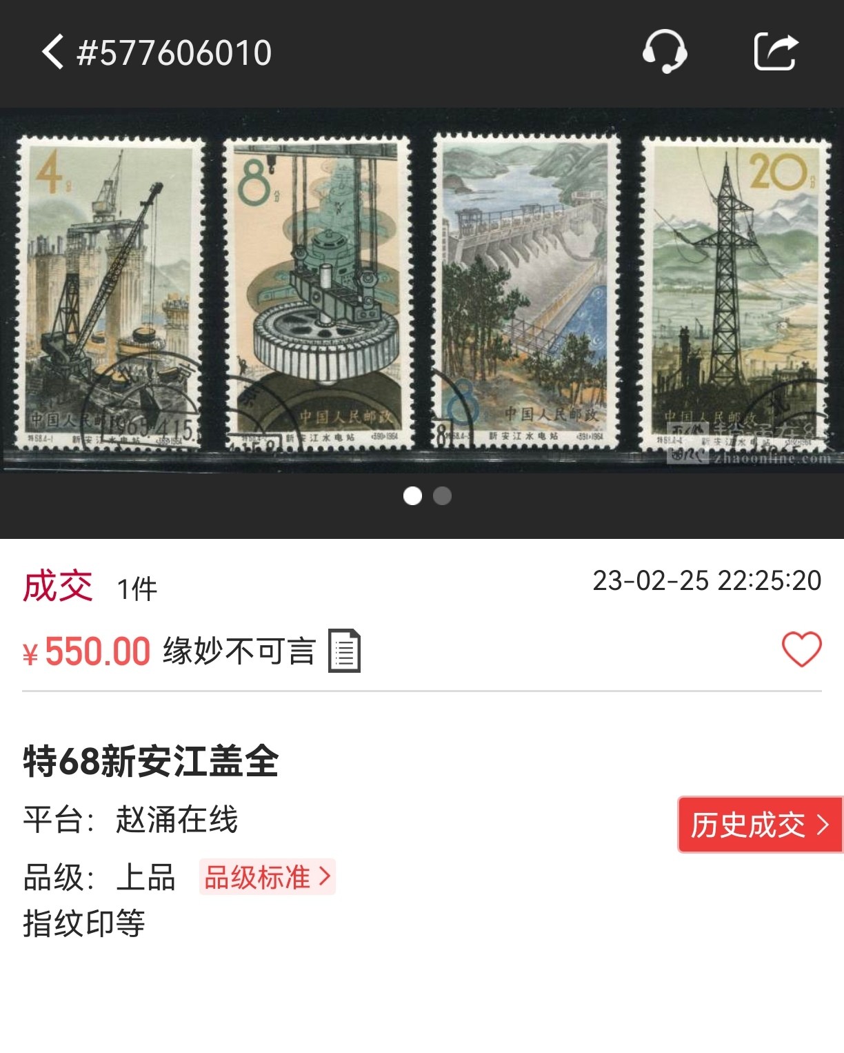 洪涛臻品批发群 精选邮票限时拍卖第三百四十三期  【精品推荐】特68 新安江  盖销  精品  ASG评级 3枚85分，1枚90分，均OG，老纪特精品高价票，盖销超高性价比，总筋4-4是钢戳，【每一枚都是精挑细选，白胶润泽，无瑕疵，非常难得】最严格时期一次性出分，喜欢不要错过，末图裸票价格做参考！！