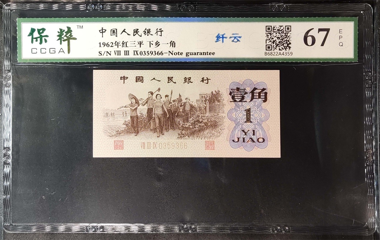 这个夏天，和七月说再见。 中国人民银行 67