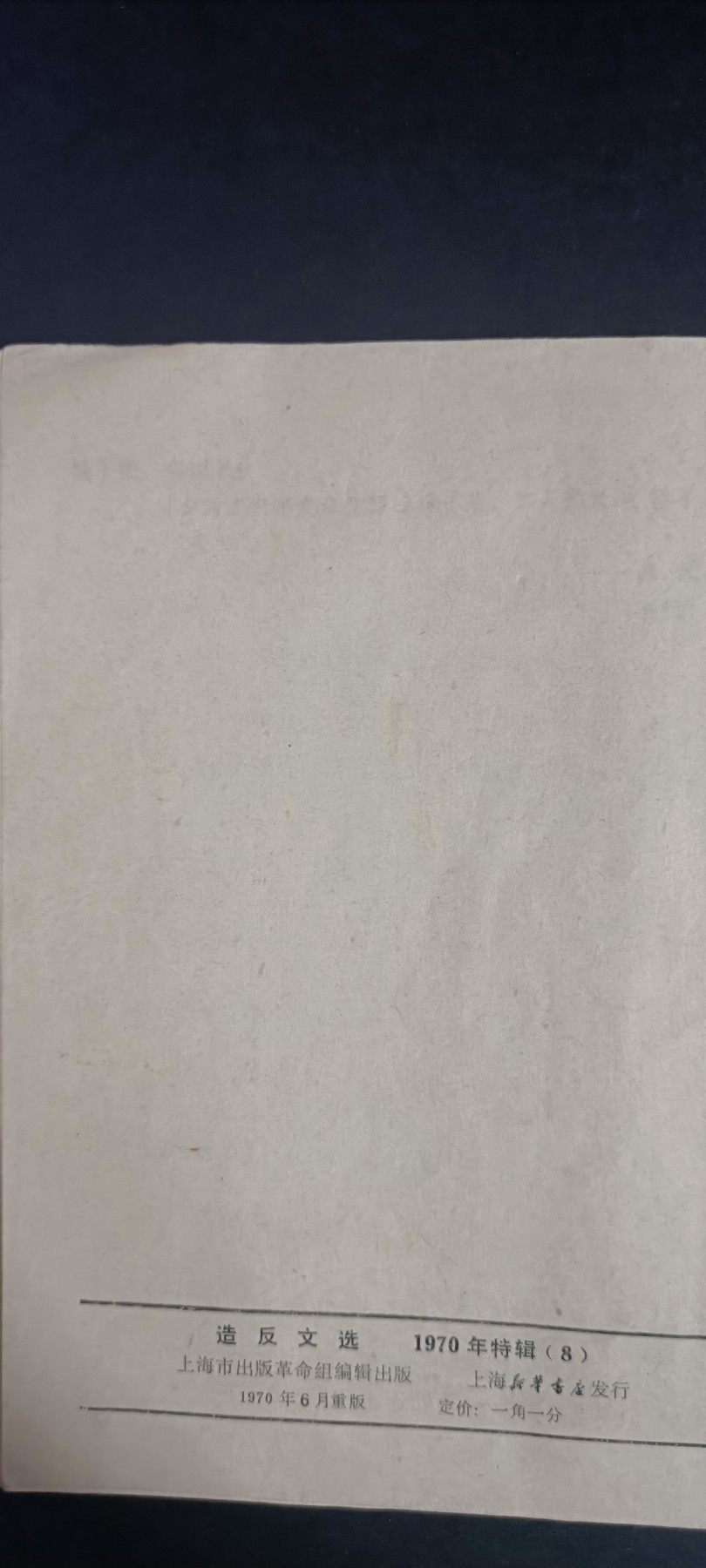 全场0起，红色文献，猫章，东德章等 智取威虎山