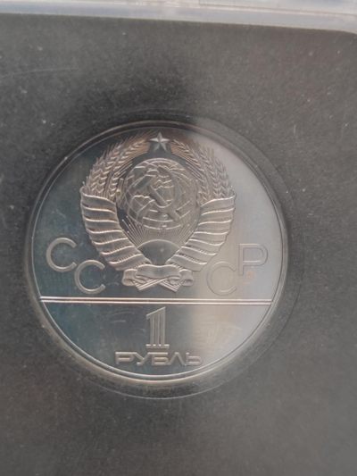 燕姐第52场拍卖 1980年苏联奥运会莫斯科大学主楼纪念币一卢布