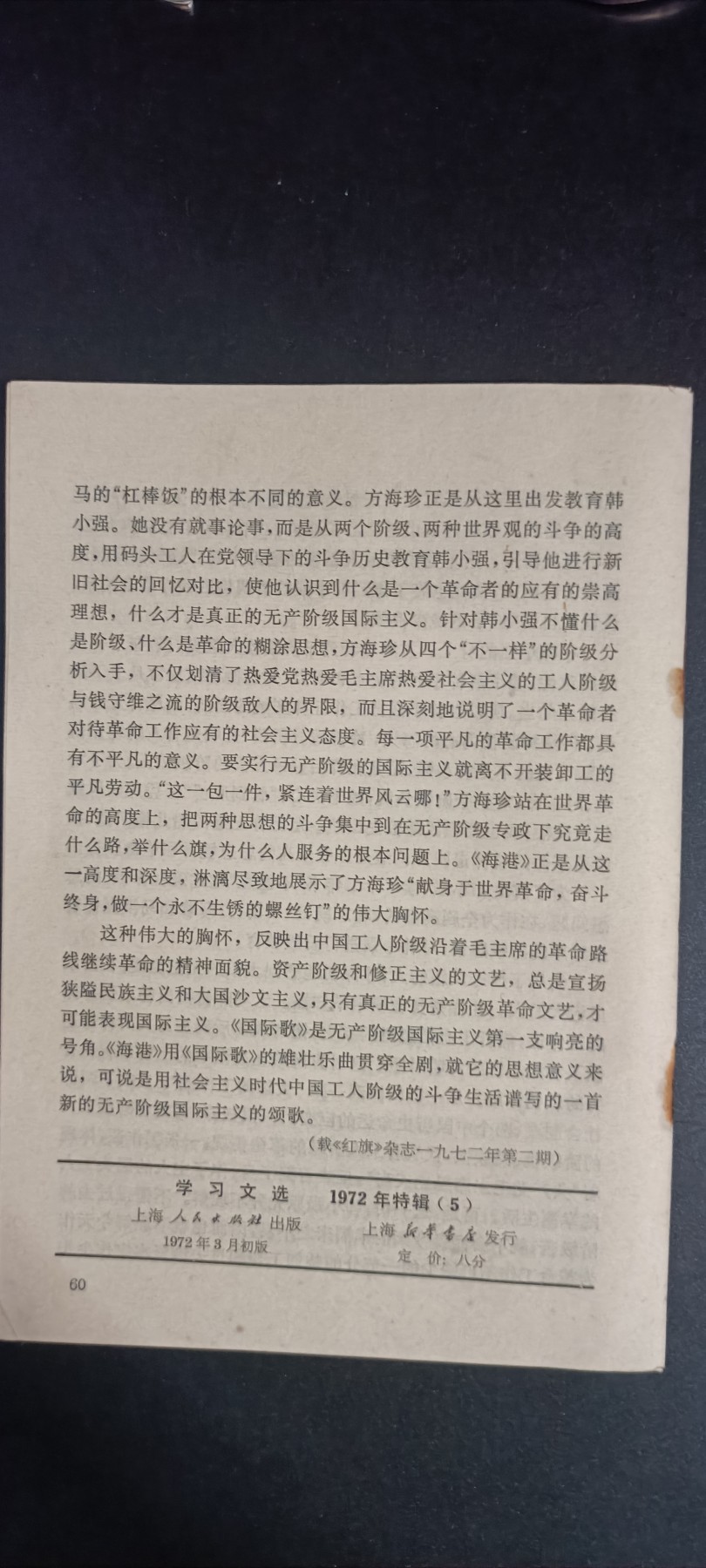全场0起，红色文献，猫章，东德章等 海航样板戏剧本