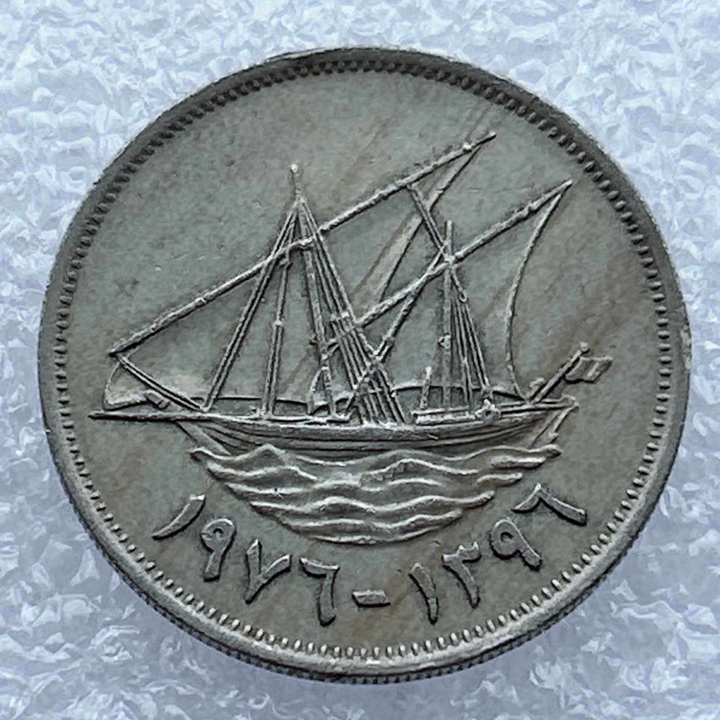 全场一元起拍 世界钱币散币场 第12期 科威特100费尔