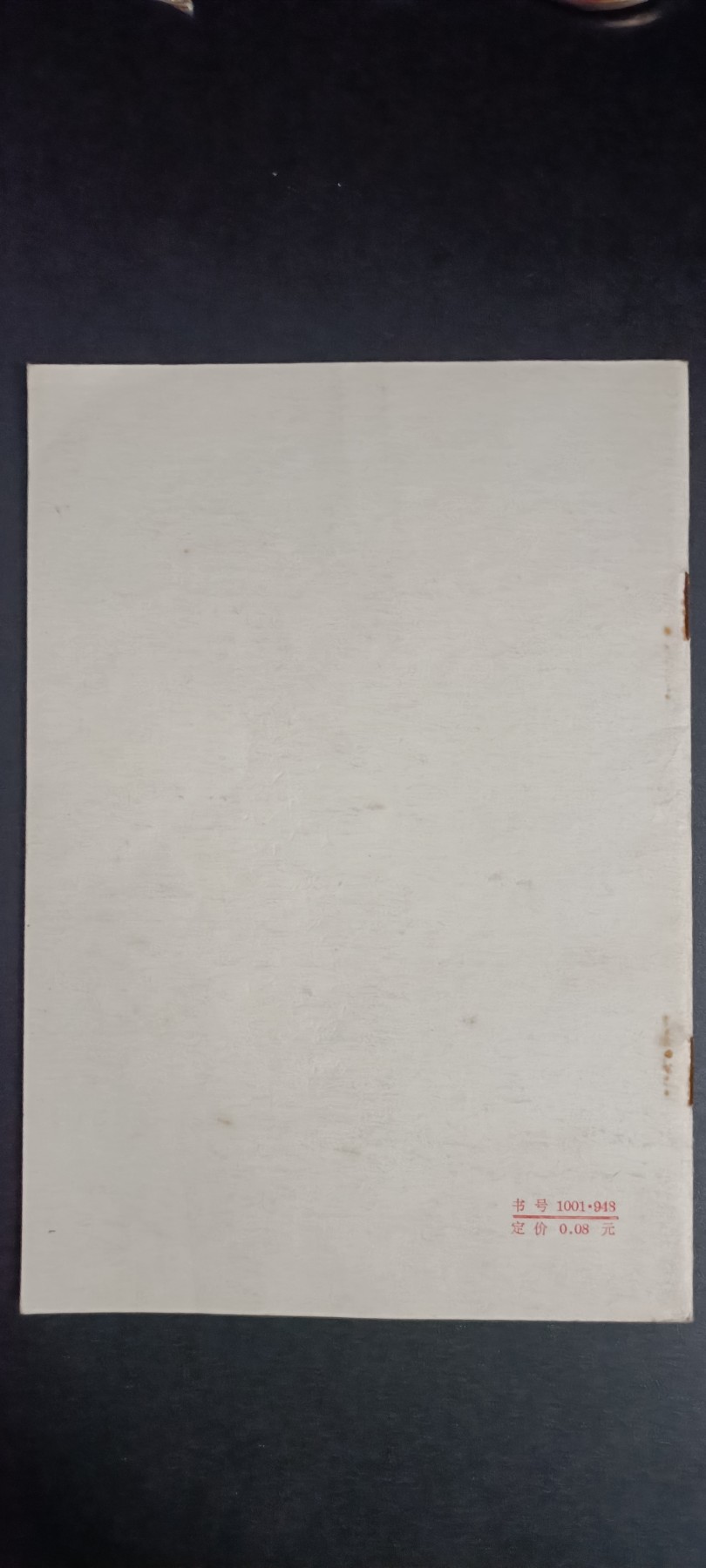 全场0起，红色文献，猫章，东德章等 马恩列，全新