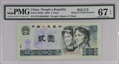 无佣金热门外币合集 - 逢二必涨四版贰元绿幽灵荧光之王PD19658480年份号67高分