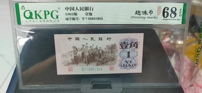 周日拍场 - 钱坤评级  三版劳动壹角—  趣味码，趣味币、蓝二冠，55931854，号码非常好，第二位5和第三位数字9重印错印，钱坤标注趣味码、趣味币，百度了一下，75冠还是蓝二冠的关门冠，关门冠要比普通冠号印刷量少很多，非常难得！爱藏网和闲鱼上都卖二百多一张