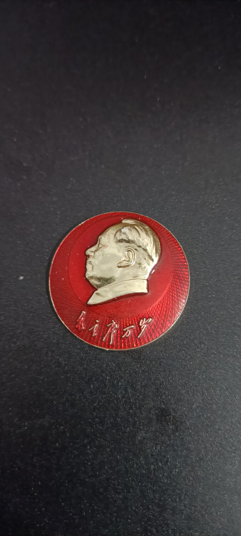 全场0起，红色文献，猫章，东德章等 向平下中农学习！