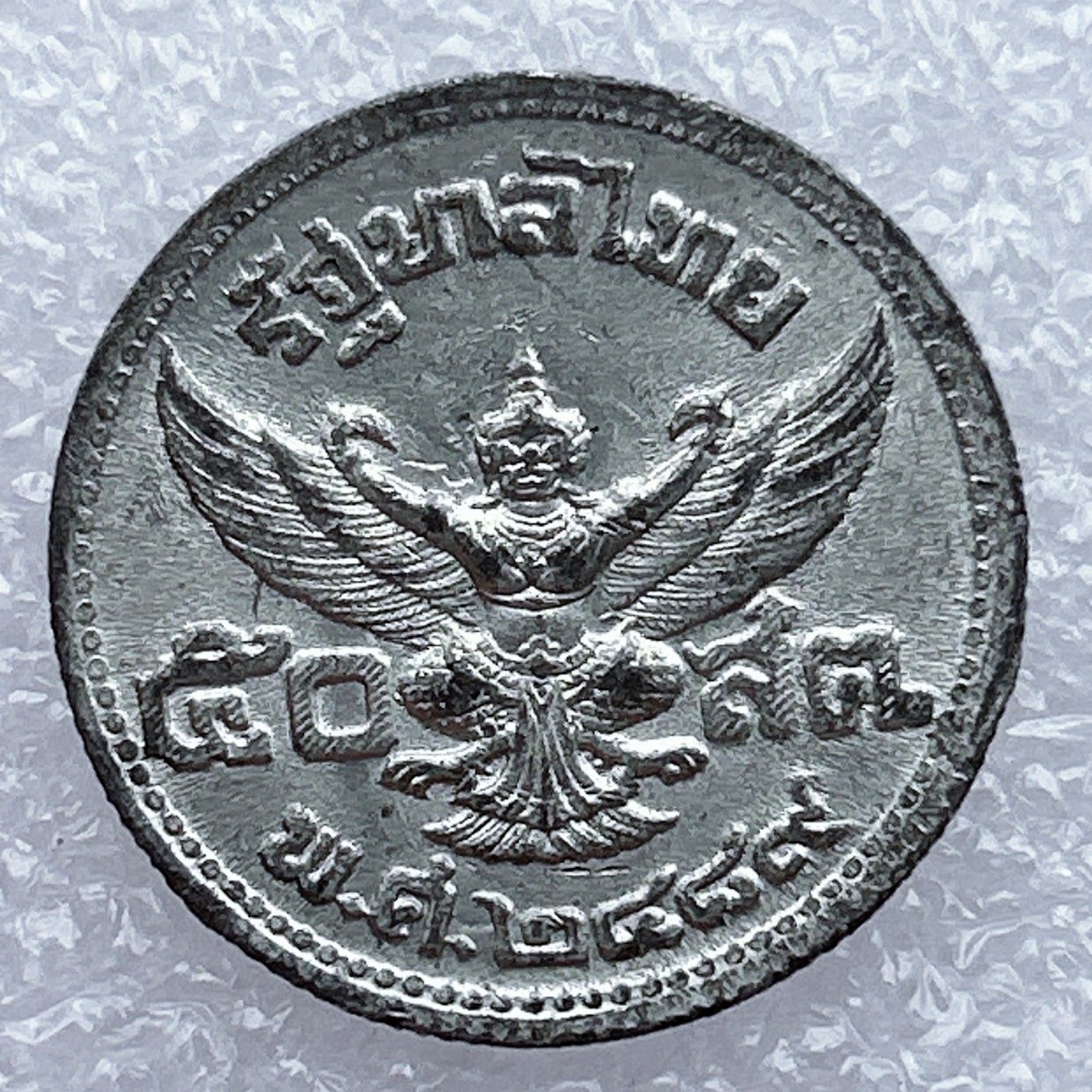 全场一元起拍 世界钱币散币场 第12期 泰国早期锡币