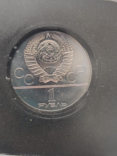 燕姐第52场拍卖 1980年苏联奥运会克里姆林宫塔楼纪念币一卢布