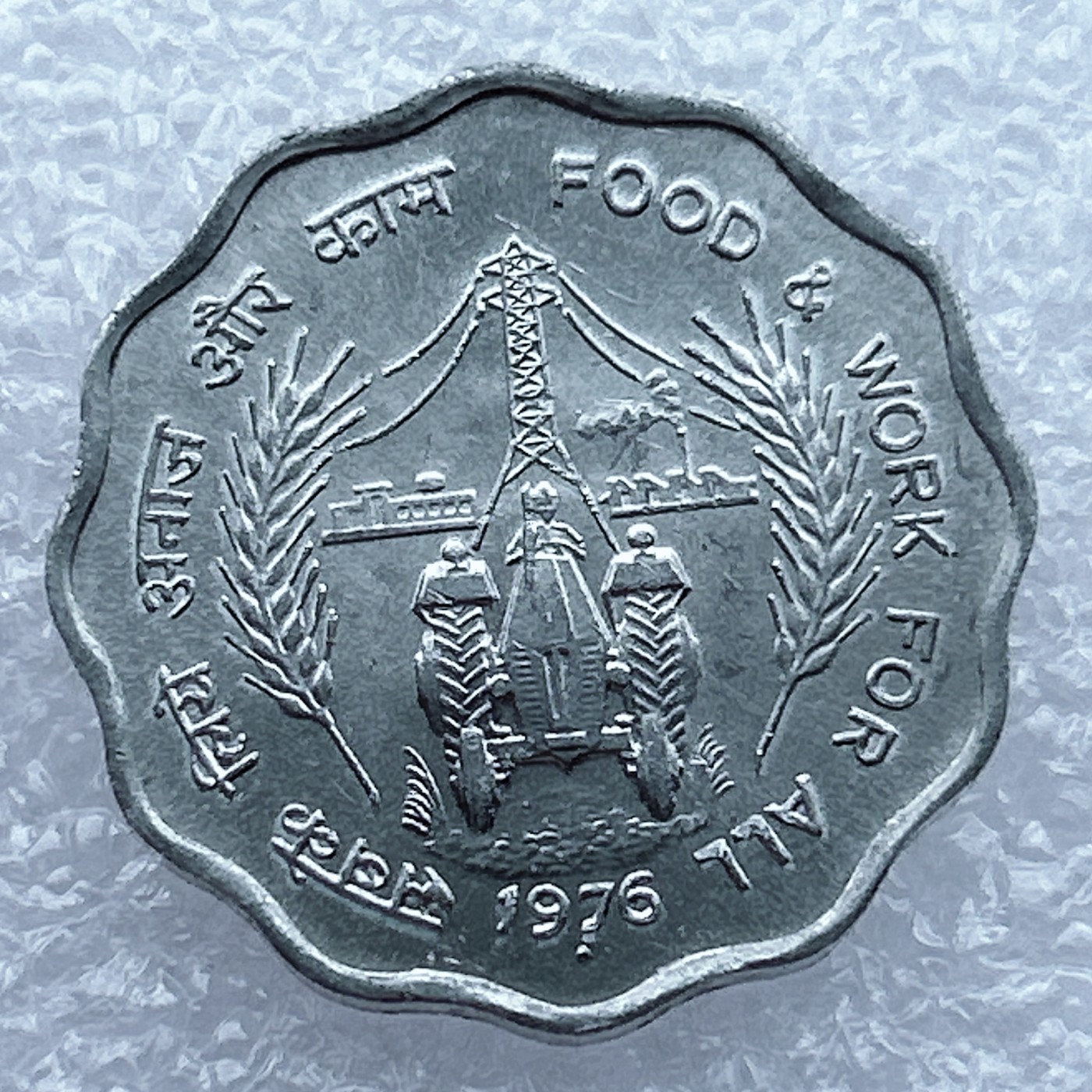 全场一元起拍 世界钱币散币场 第12期 印度1976年10派萨FAO纪念币