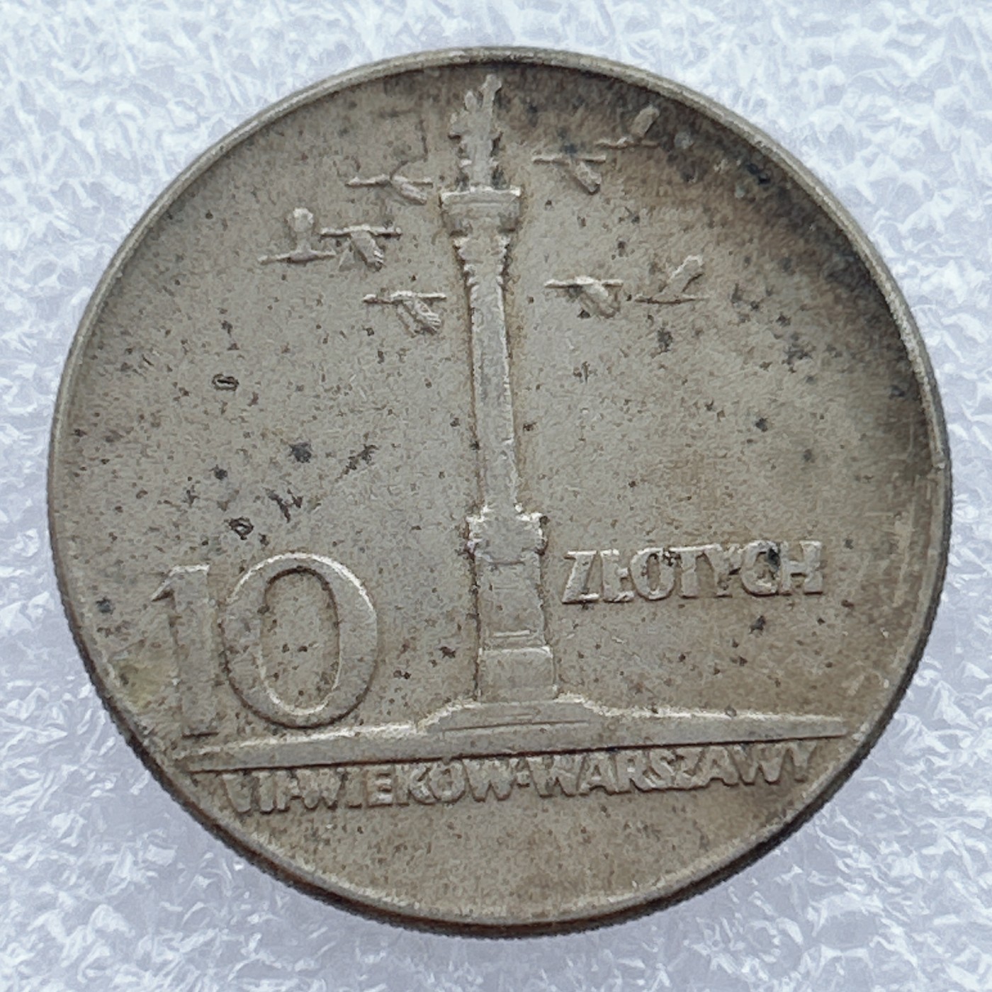 全场一元起拍 世界钱币散币场 第12期 波兰1965年10兹罗提 华沙700年纪念币