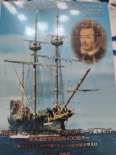 燕姐第52场拍卖 2013年日本西班牙友好套币