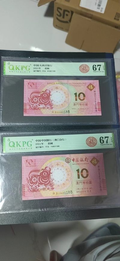 各种藏品大杂烩 - 钱坤评级：大西洋银行和中国银行（澳门分行）发行的生肖纪念钞对钞，尾4同，号码全程无47尾6188
