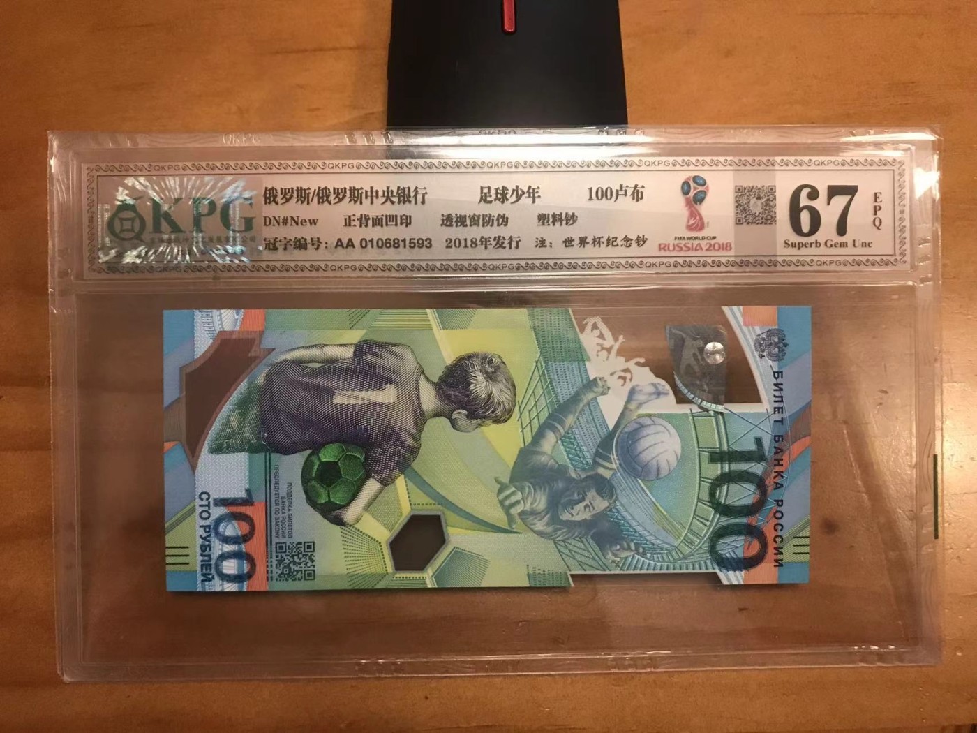 无佣金热门外币合集 18年俄罗斯世界杯首发冠AA010681593