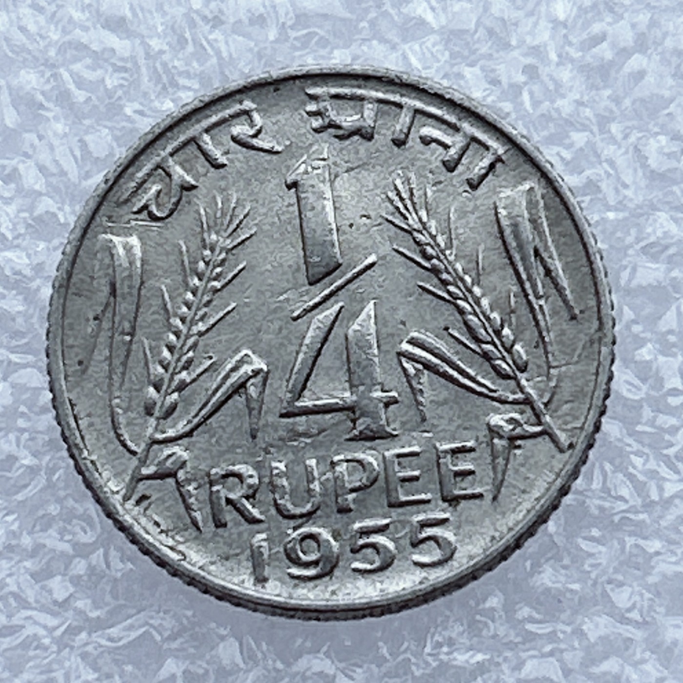 全场一元起拍 世界钱币散币场 第12期 印度1955年 1/4卢比