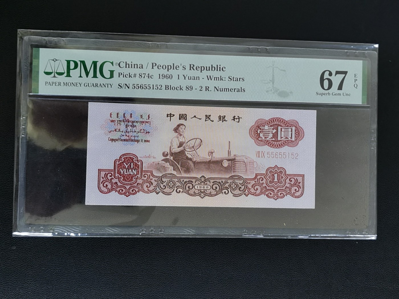 这个夏天，和七月说再见。 China / People's Republic, 1 Yuan 1960 - Wmk: Stars