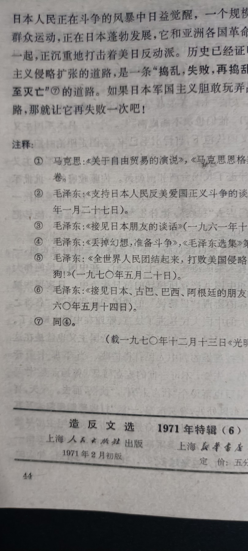 全场0起，红色文献，猫章，东德章等 打🇯🇵