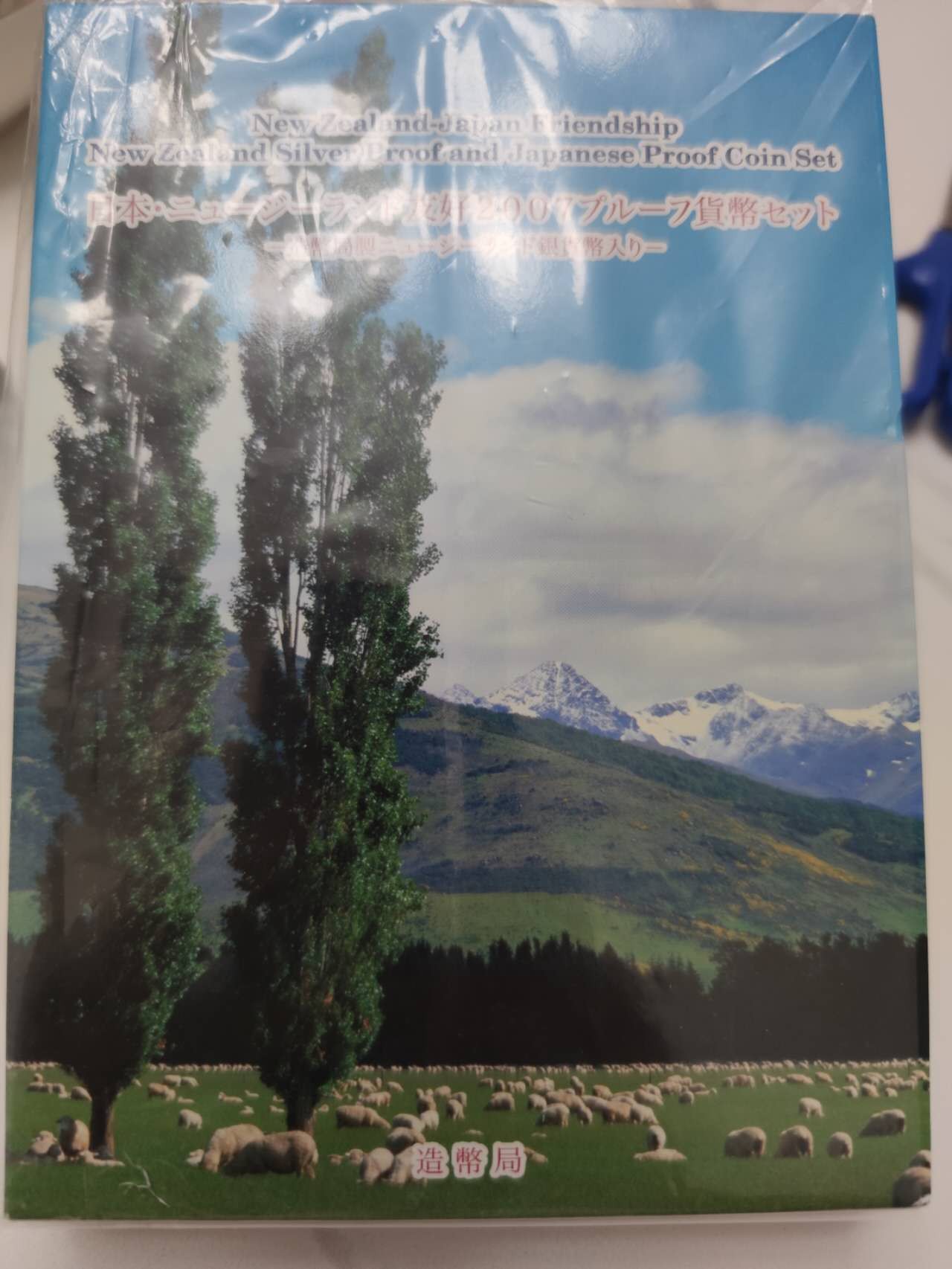燕姐第52场拍卖 2007年日本和新西兰友好纪念套币