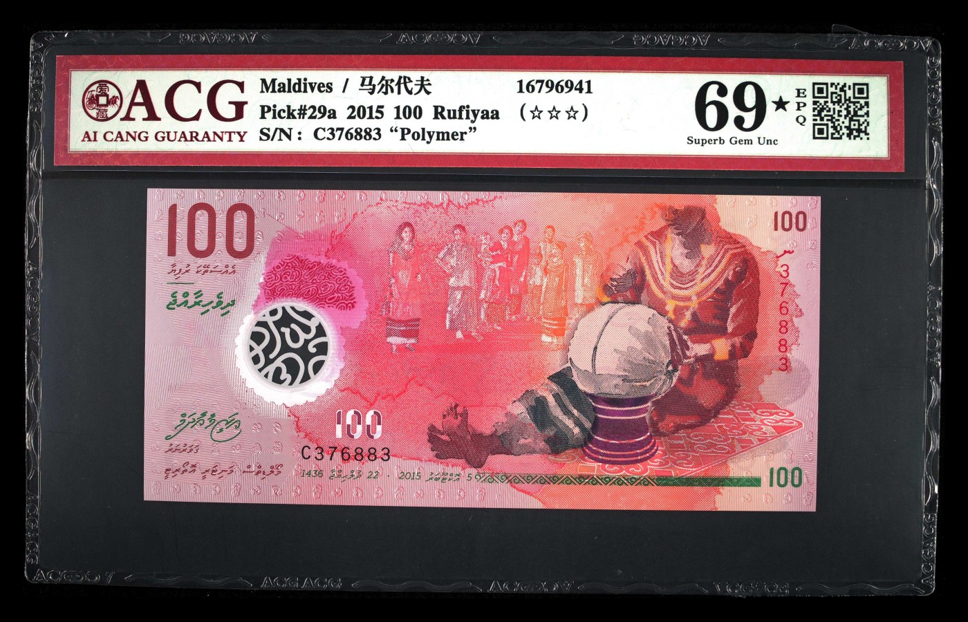 无佣金热门外币合集 100元马尔代夫塑料纪念钞C376883