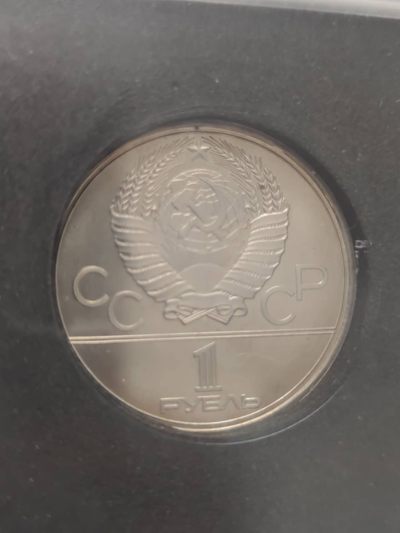 燕姐第52场拍卖 1980年苏联莫斯科奥运会联盟号宇宙飞船纪念币一卢布