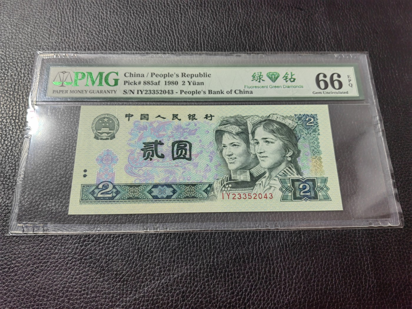 洪涛臻品批发群 精选邮票限时拍卖第三百四十一期  PMG评级精品绿钻★三版玩水印✔四版玩荧光★四版精品荧光品种   绿💎钻   PMG评级币一枚，全程带手套拆捆，绝中绝送评，纸币无汗渍无触痕，品相过硬，紫光灯下荧光效果完美。四版收藏投资首选品种，下一个车工，底部建仓，未来一定有意想不到的收获！