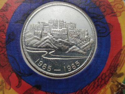 燕姐第52场拍卖 1985年西藏自治区成立20周年纪念封