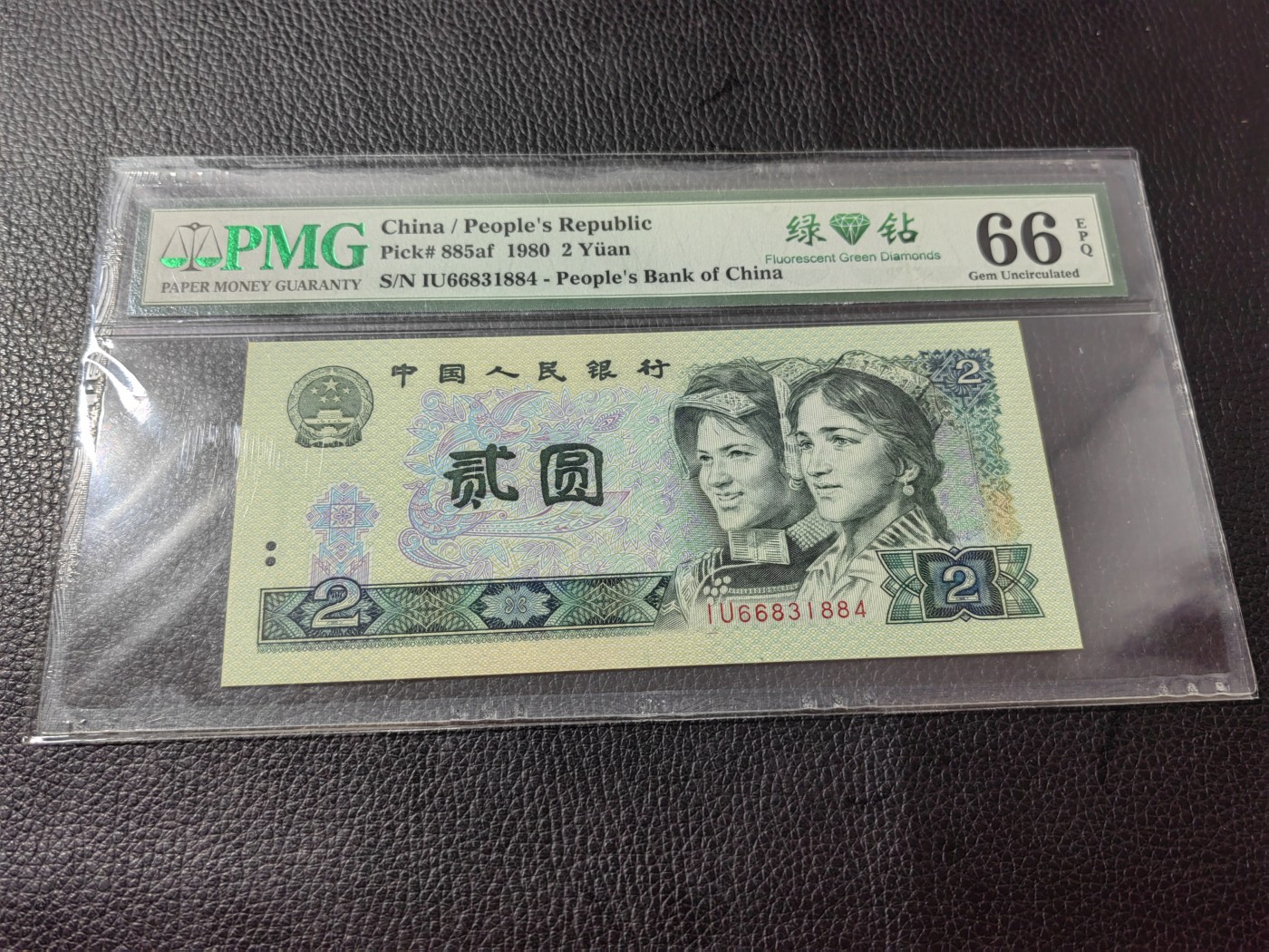洪涛臻品批发群 精选邮票限时拍卖第三百四十一期  PMG评级精品绿钻★三版玩水印✔四版玩荧光★四版精品荧光品种   绿💎钻   PMG评级币一枚，全程带手套拆捆，绝中绝送评，纸币无汗渍无触痕，品相过硬，紫光灯下荧光效果完美。四版收藏投资首选品种，下一个车工，底部建仓，未来一定有意想不到的收获！