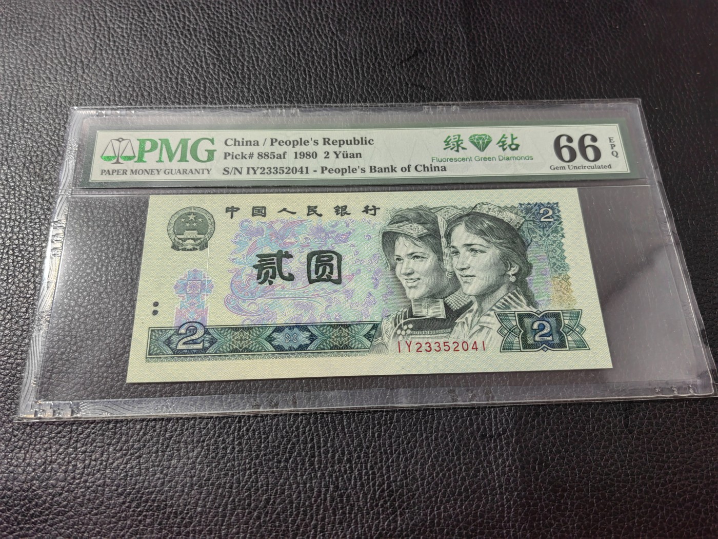 洪涛臻品批发群 精选邮票限时拍卖第三百四十一期  PMG评级精品绿钻★三版玩水印✔四版玩荧光★四版精品荧光品种   绿💎钻   PMG评级币一枚，全程带手套拆捆，绝中绝送评，纸币无汗渍无触痕，品相过硬，紫光灯下荧光效果完美。四版收藏投资首选品种，下一个车工，底部建仓，未来一定有意想不到的收获！