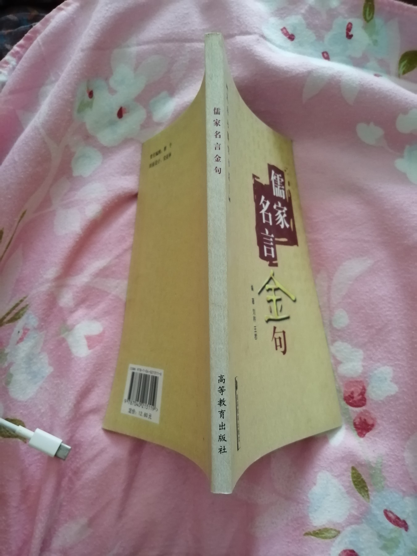 儒家名言金句