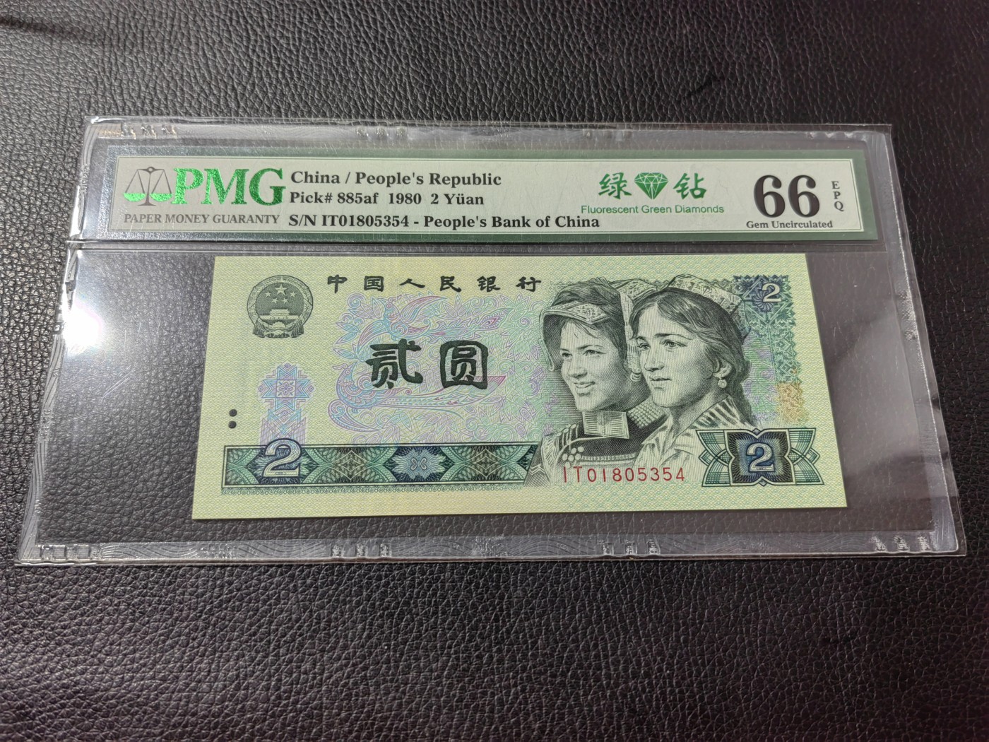 洪涛臻品批发群 精选邮票限时拍卖第三百四十一期  PMG评级精品绿钻★三版玩水印✔四版玩荧光★四版精品荧光品种   绿💎钻   PMG评级币一枚，全程带手套拆捆，绝中绝送评，纸币无汗渍无触痕，品相过硬，紫光灯下荧光效果完美。四版收藏投资首选品种，下一个车工，底部建仓，未来一定有意想不到的收获！