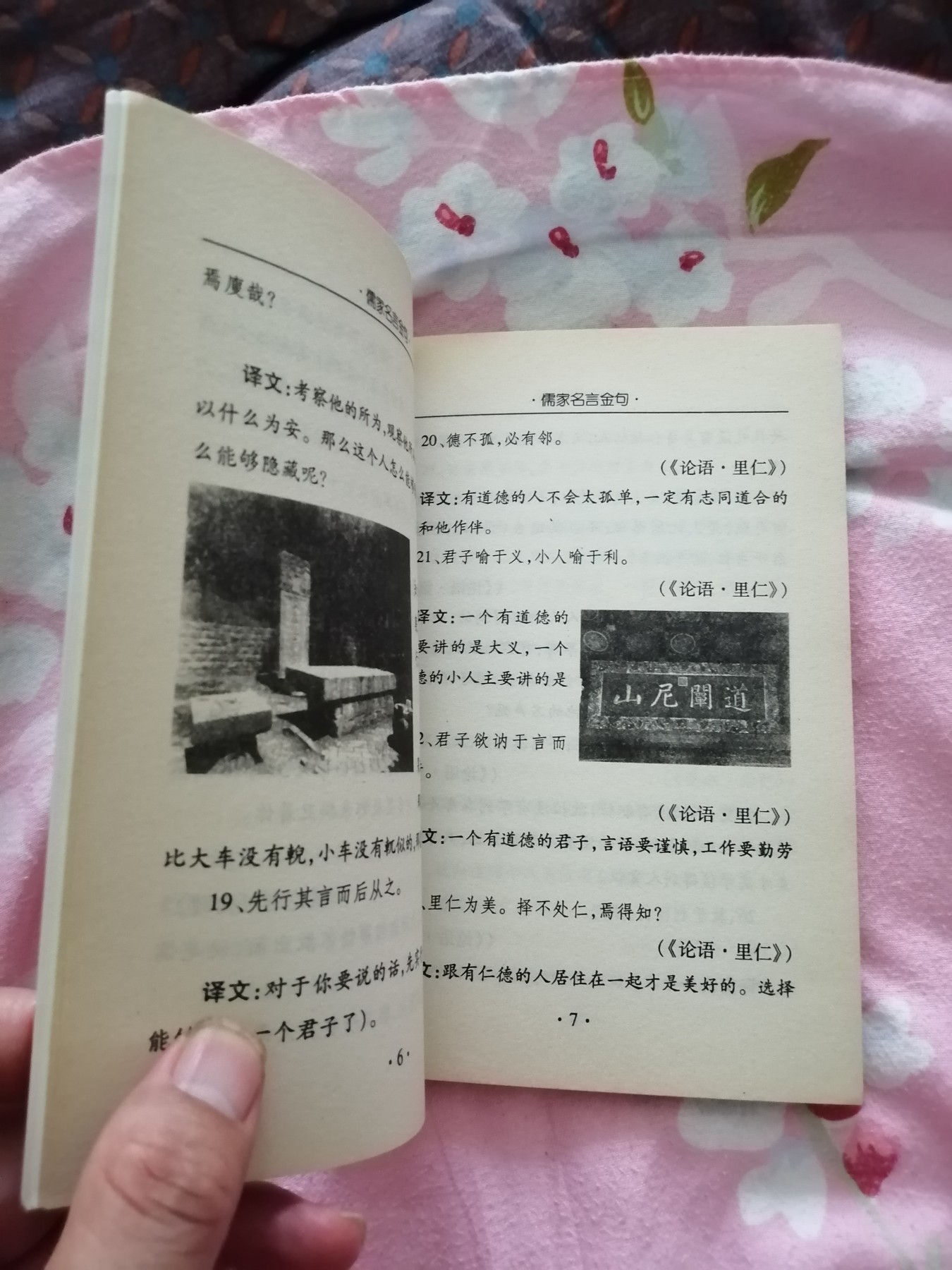 儒家名言金句