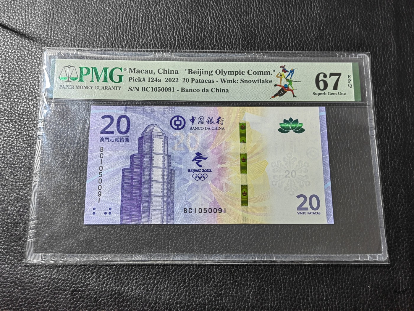 洪涛臻品批发群 精选邮票限时拍卖第三百四十一期  澳门冬奥钞  【PMG67E】高分，精品靓号，一号一拍，一号一价，发行量少，配套必备，潜力品种，随时售缺，喜欢不要错过