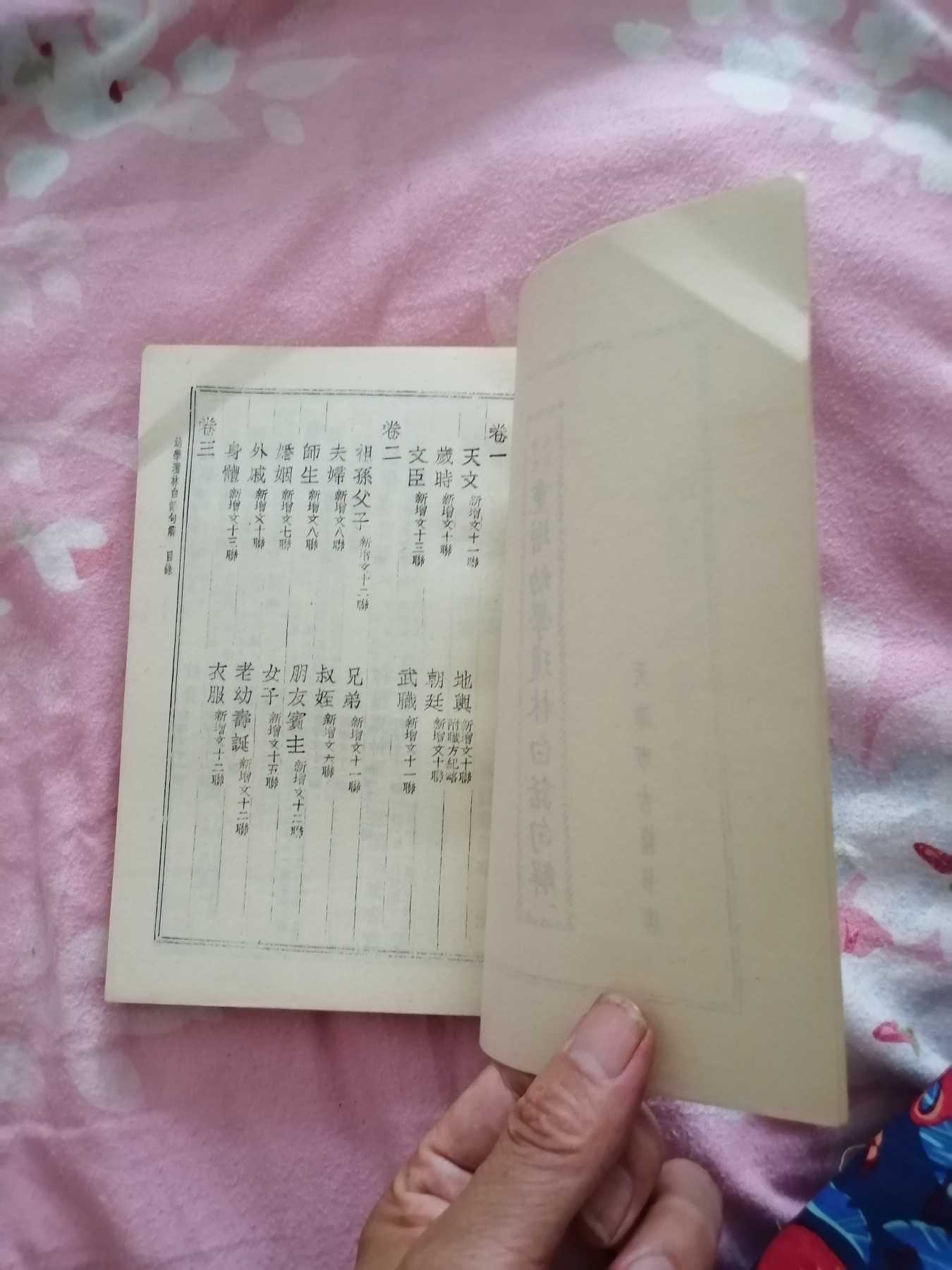 白话句解幼学故事琼林
