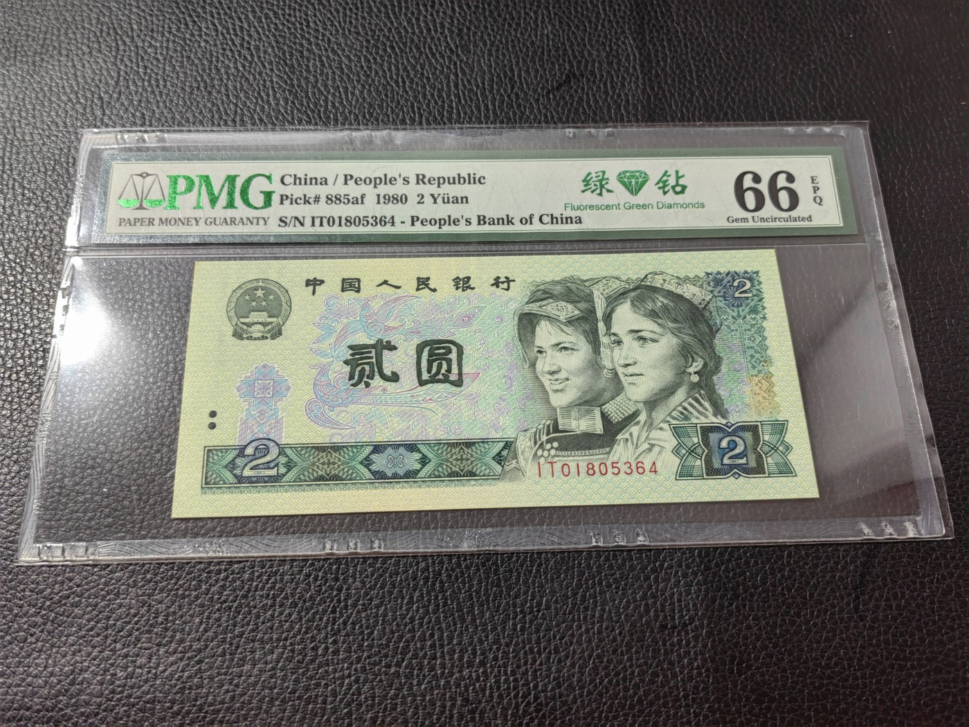 洪涛臻品批发群 精选邮票限时拍卖第三百四十一期  PMG评级精品绿钻★三版玩水印✔四版玩荧光★四版精品荧光品种   绿💎钻   PMG评级币一枚，全程带手套拆捆，绝中绝送评，纸币无汗渍无触痕，品相过硬，紫光灯下荧光效果完美。四版收藏投资首选品种，下一个车工，底部建仓，未来一定有意想不到的收获！