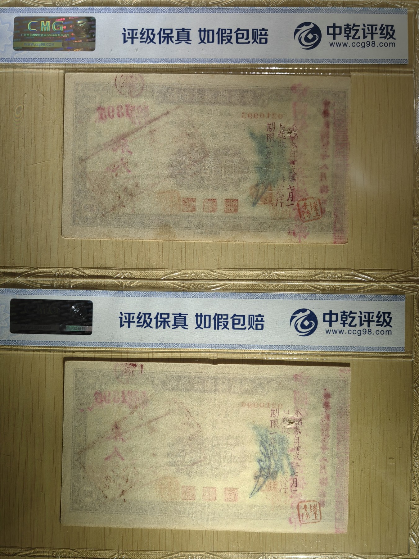 纸醉金迷民国编.专场 民国节约建国储蓄劵壹百元（连号 豹子号）