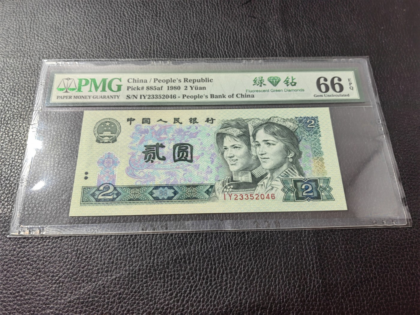 洪涛臻品批发群 精选邮票限时拍卖第三百四十一期  PMG评级精品绿钻★三版玩水印✔四版玩荧光★四版精品荧光品种   绿💎钻   PMG评级币一枚，全程带手套拆捆，绝中绝送评，纸币无汗渍无触痕，品相过硬，紫光灯下荧光效果完美。四版收藏投资首选品种，下一个车工，底部建仓，未来一定有意想不到的收获！