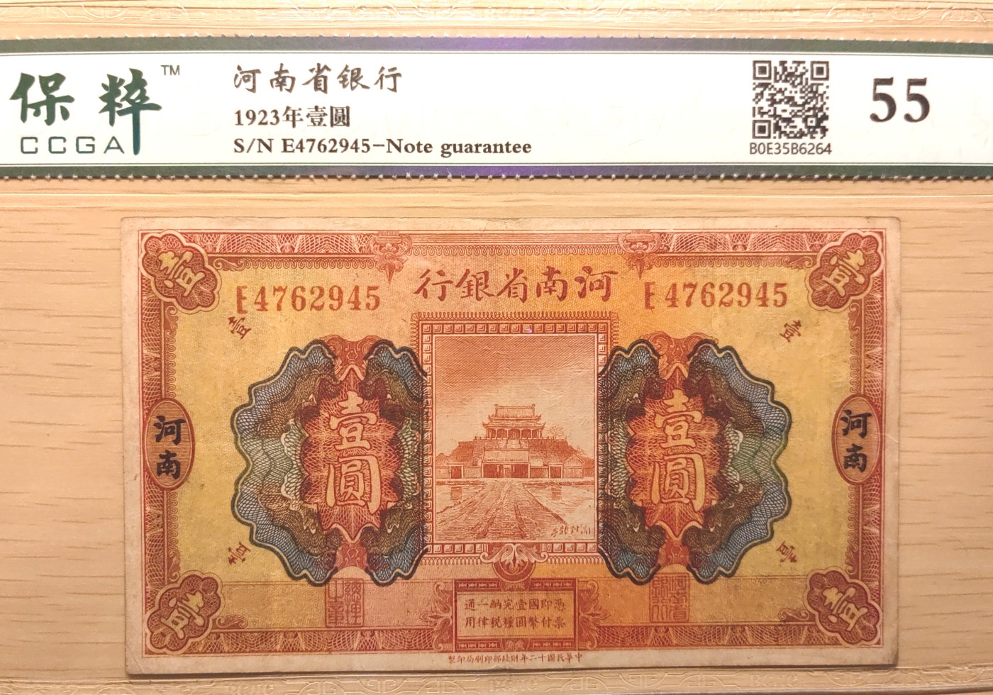 纸醉金迷民国编.专场 河南省银行壹圆（色彩饱满品相难度高）