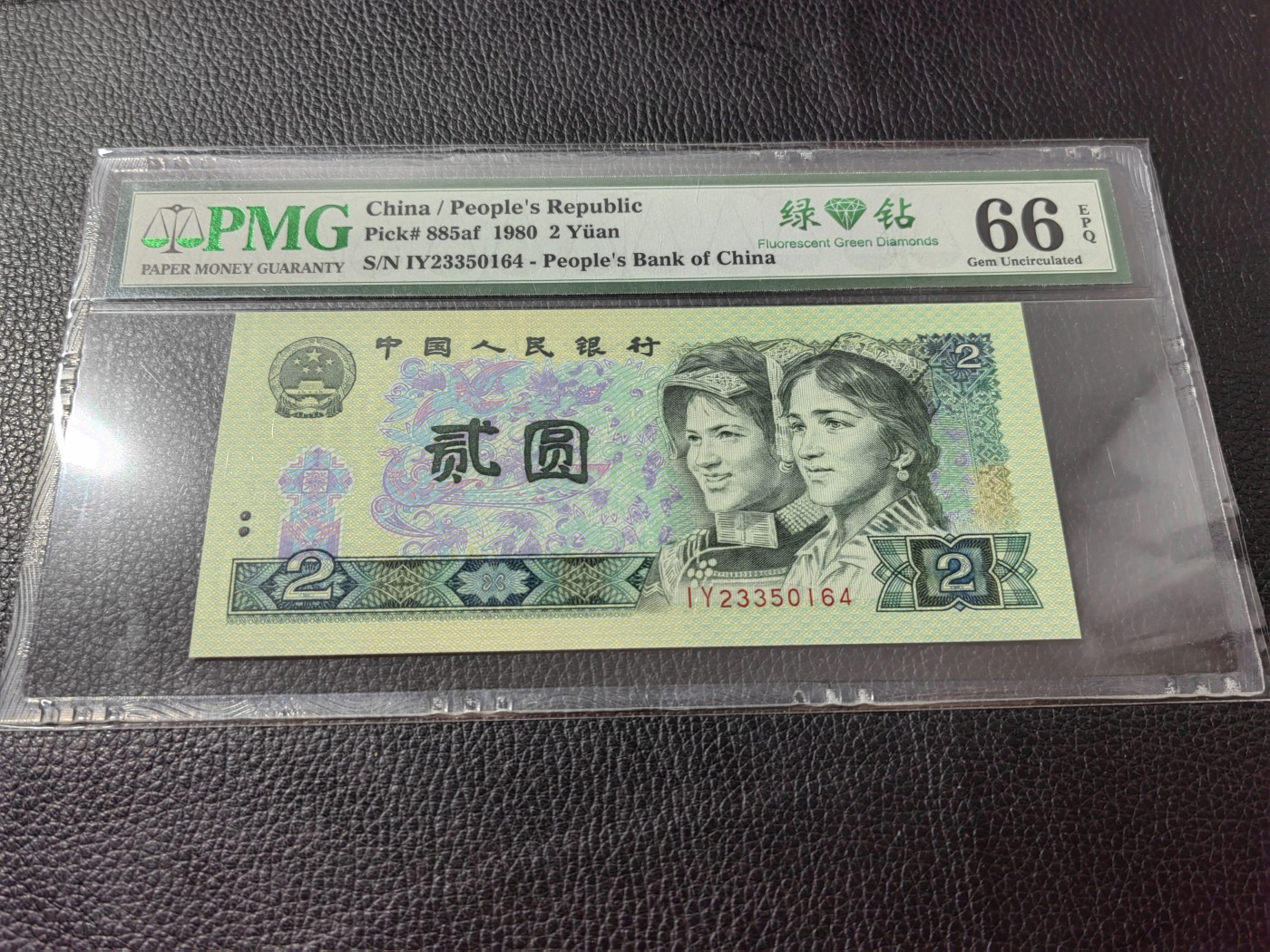 洪涛臻品批发群 精选邮票限时拍卖第三百四十一期  PMG评级精品绿钻★三版玩水印✔四版玩荧光★四版精品荧光品种   绿💎钻   PMG评级币一枚，全程带手套拆捆，绝中绝送评，纸币无汗渍无触痕，品相过硬，紫光灯下荧光效果完美。四版收藏投资首选品种，下一个车工，底部建仓，未来一定有意想不到的收获！