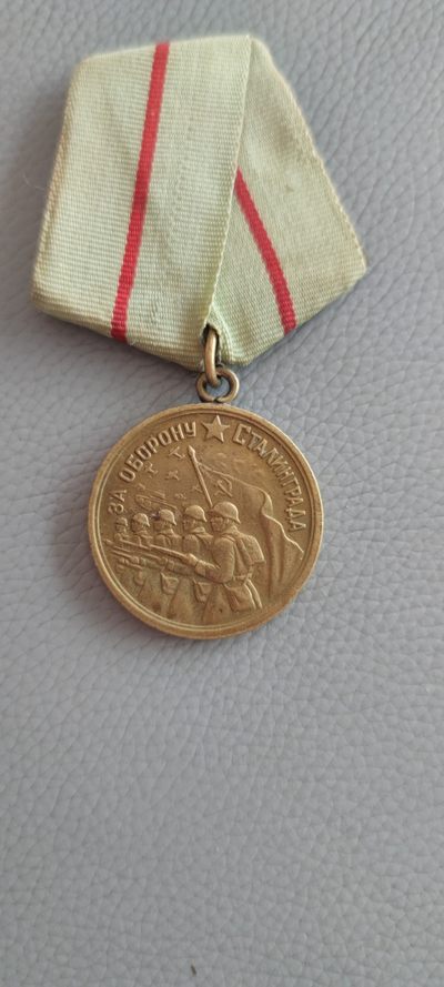 大狸子的拍卖会(第11期)，周三晚8点开始 - 保卫斯大林格勒奖章，闭环，