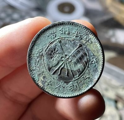 全场0元起拍，第24期，周六18：00【博古收藏】古钱币拍卖专场 - 山西拾文