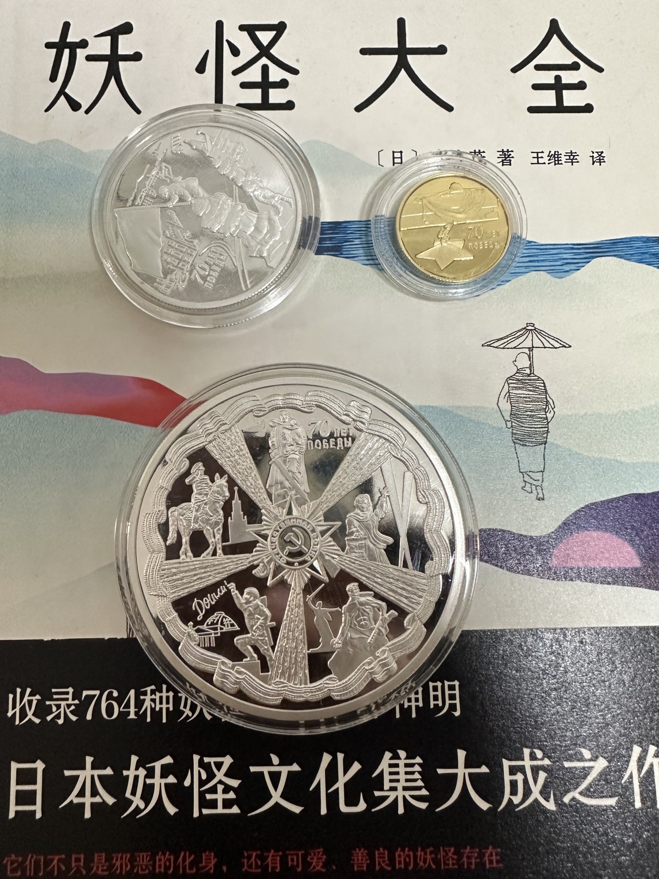 CSIS-GREAT评级精品钱币拍卖第二百零五期 俄罗斯卫国战争70周年 3枚套 学习品 非贵金属