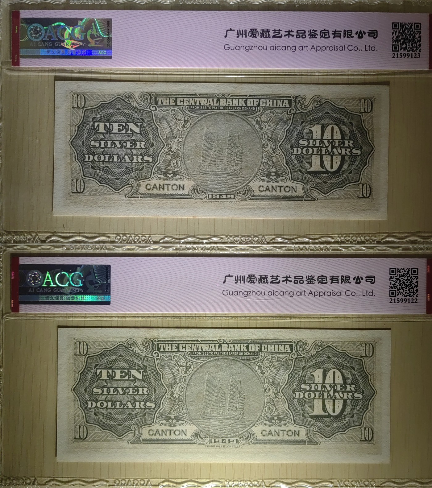 纸醉金迷民国编.专场 中央银行银元劵拾圆（连号 广州地名）