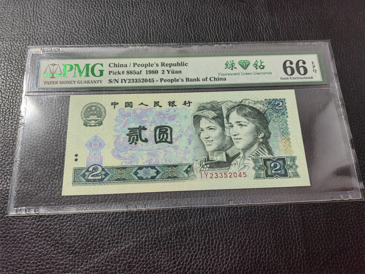 洪涛臻品批发群 精选邮票限时拍卖第三百四十一期  PMG评级精品绿钻★三版玩水印✔四版玩荧光★四版精品荧光品种   绿💎钻   PMG评级币一枚，全程带手套拆捆，绝中绝送评，纸币无汗渍无触痕，品相过硬，紫光灯下荧光效果完美。四版收藏投资首选品种，下一个车工，底部建仓，未来一定有意想不到的收获！