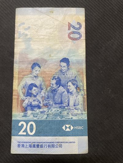世界纸币硬币0元起拍无压力第10 场 - 2018年中国香港纸币20元（一家茶叙钞）